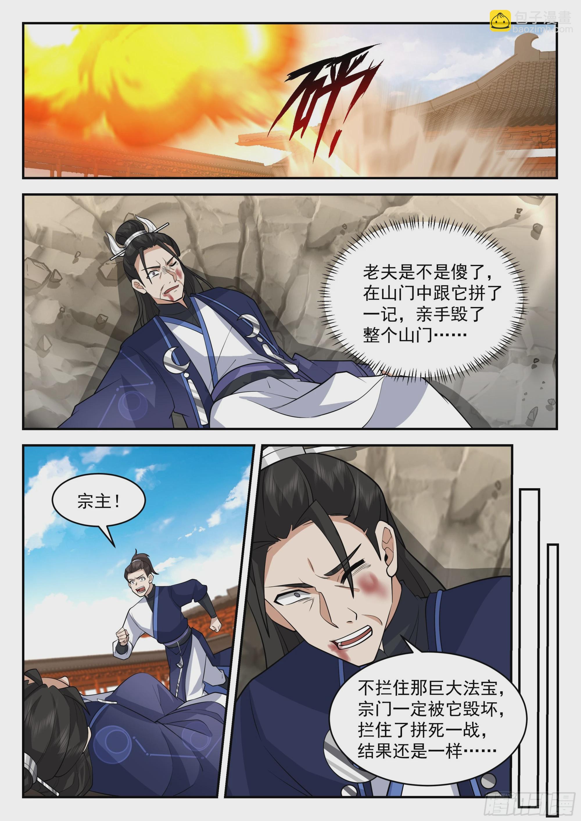 神寵又給我開掛了 - 抹平碎星宗 - 3