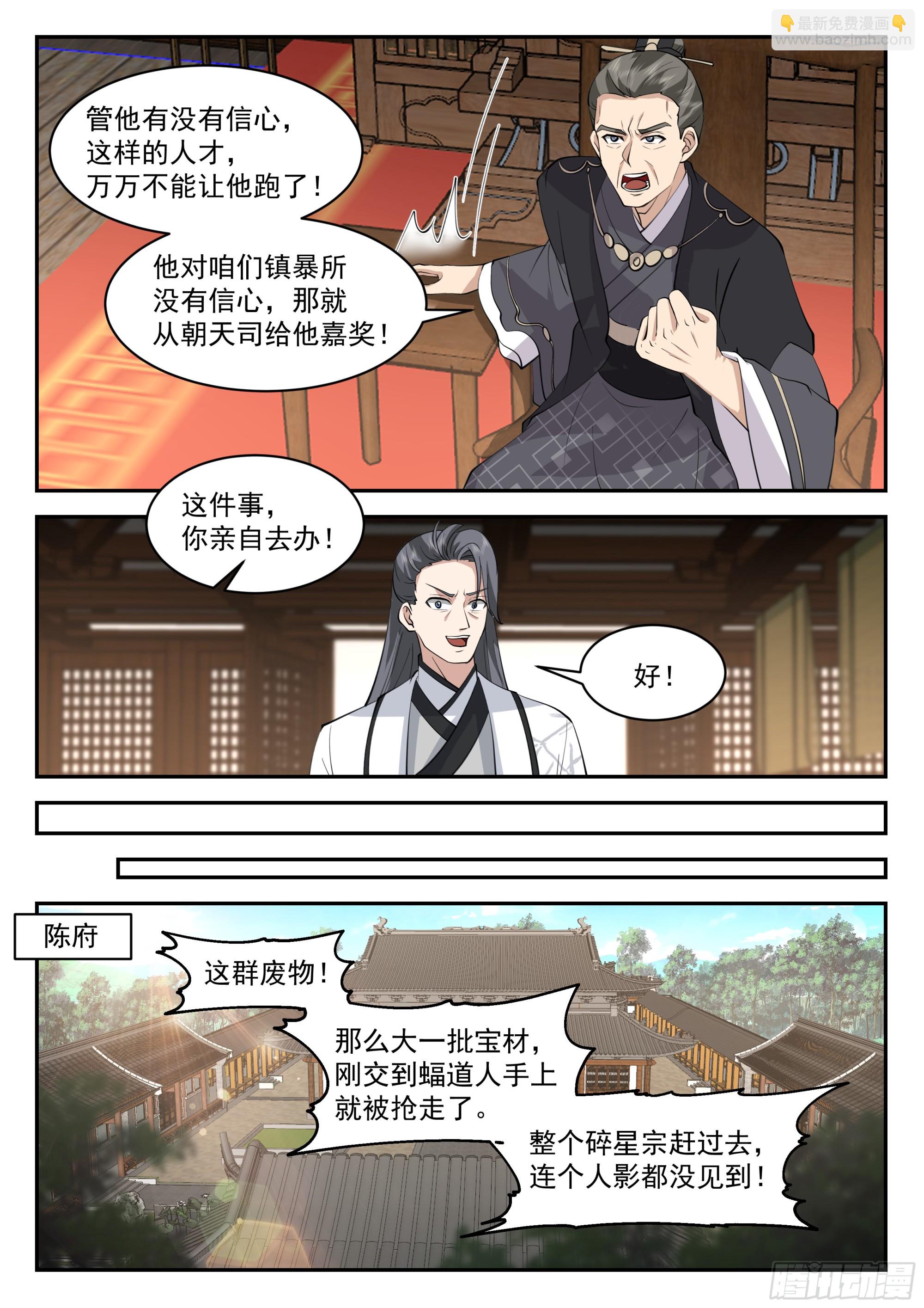 神寵又給我開掛了 - 福王的疑心 - 1