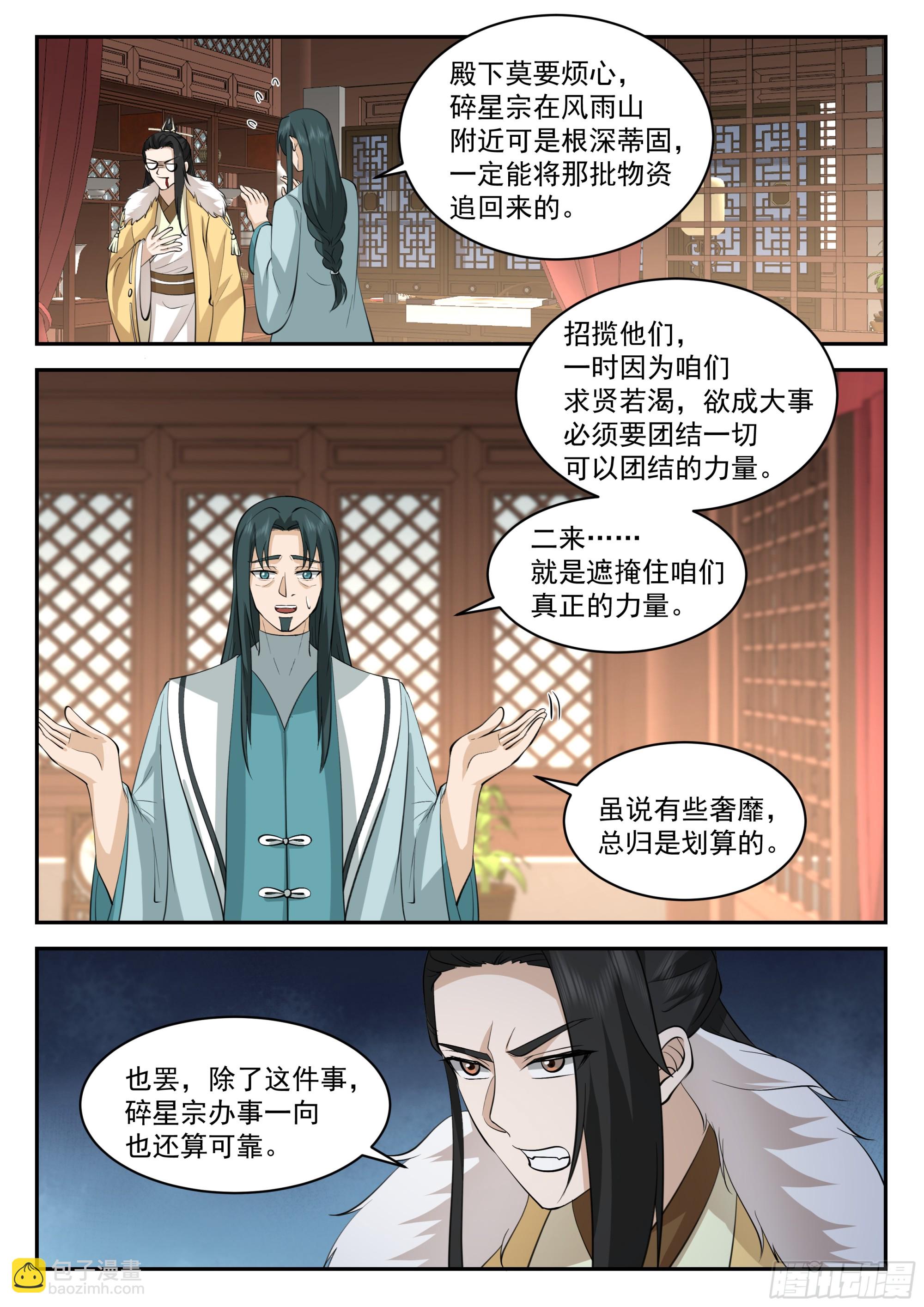 神寵又給我開掛了 - 福王的疑心 - 2