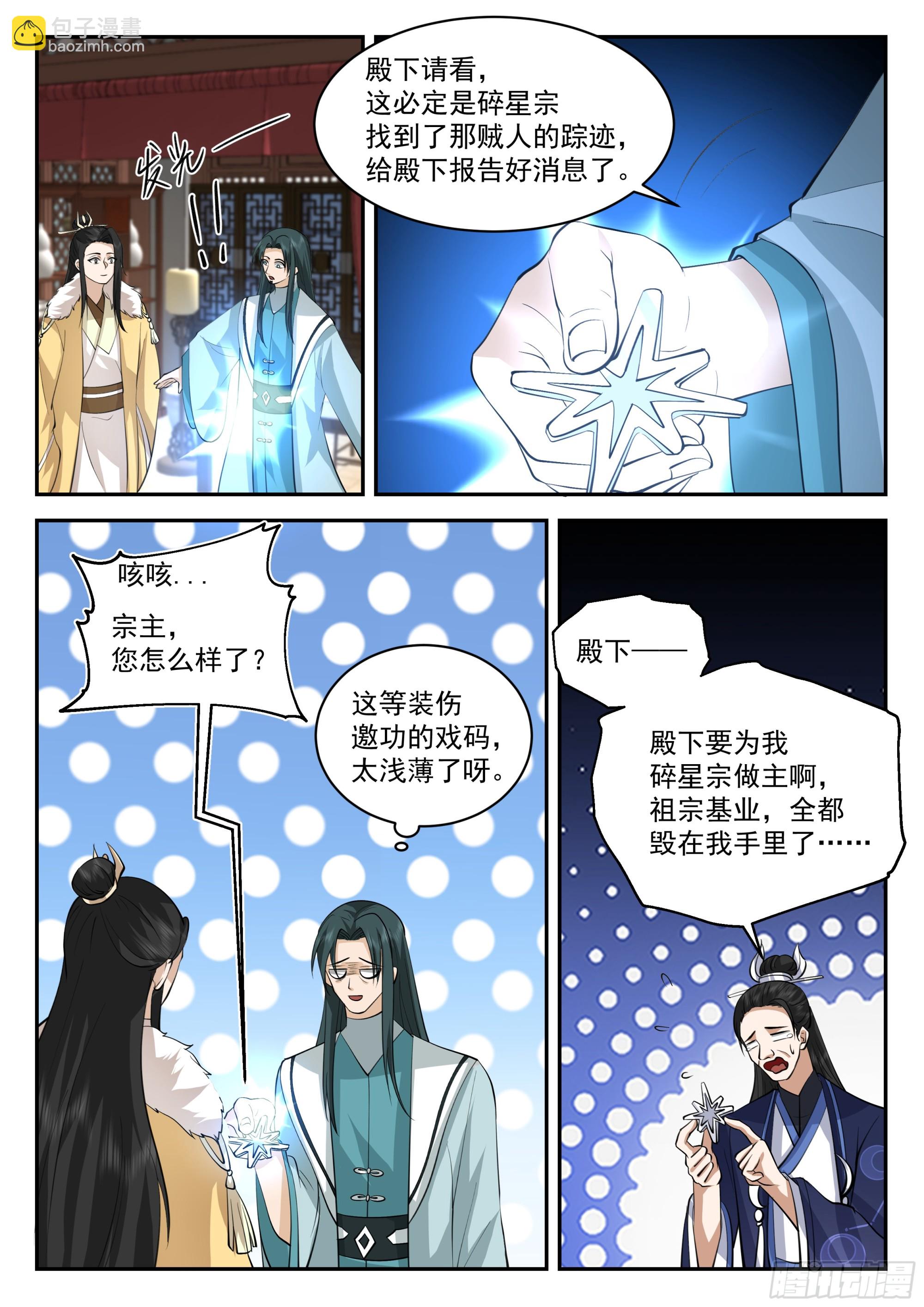 神寵又給我開掛了 - 福王的疑心 - 3