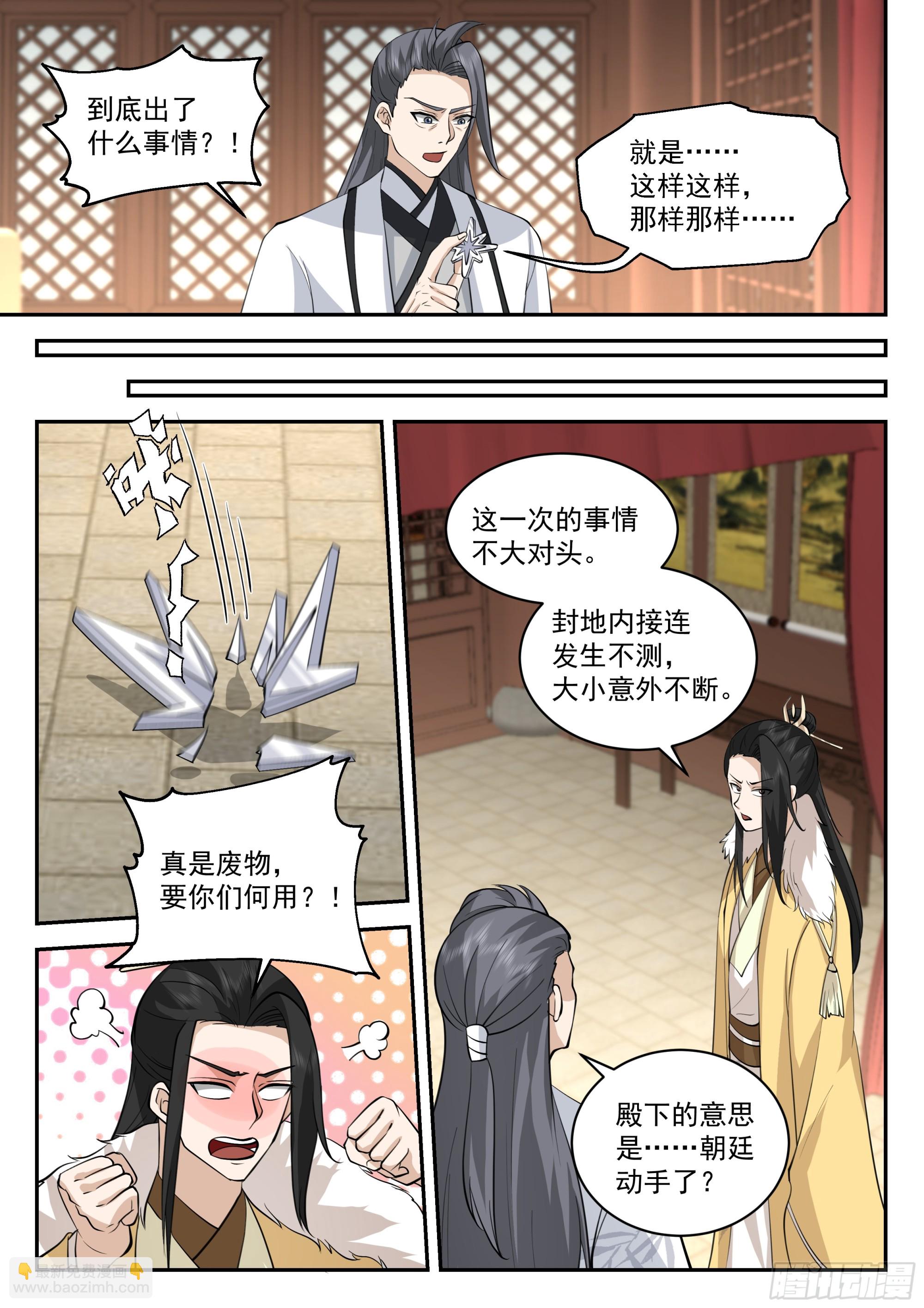 神寵又給我開掛了 - 福王的疑心 - 1