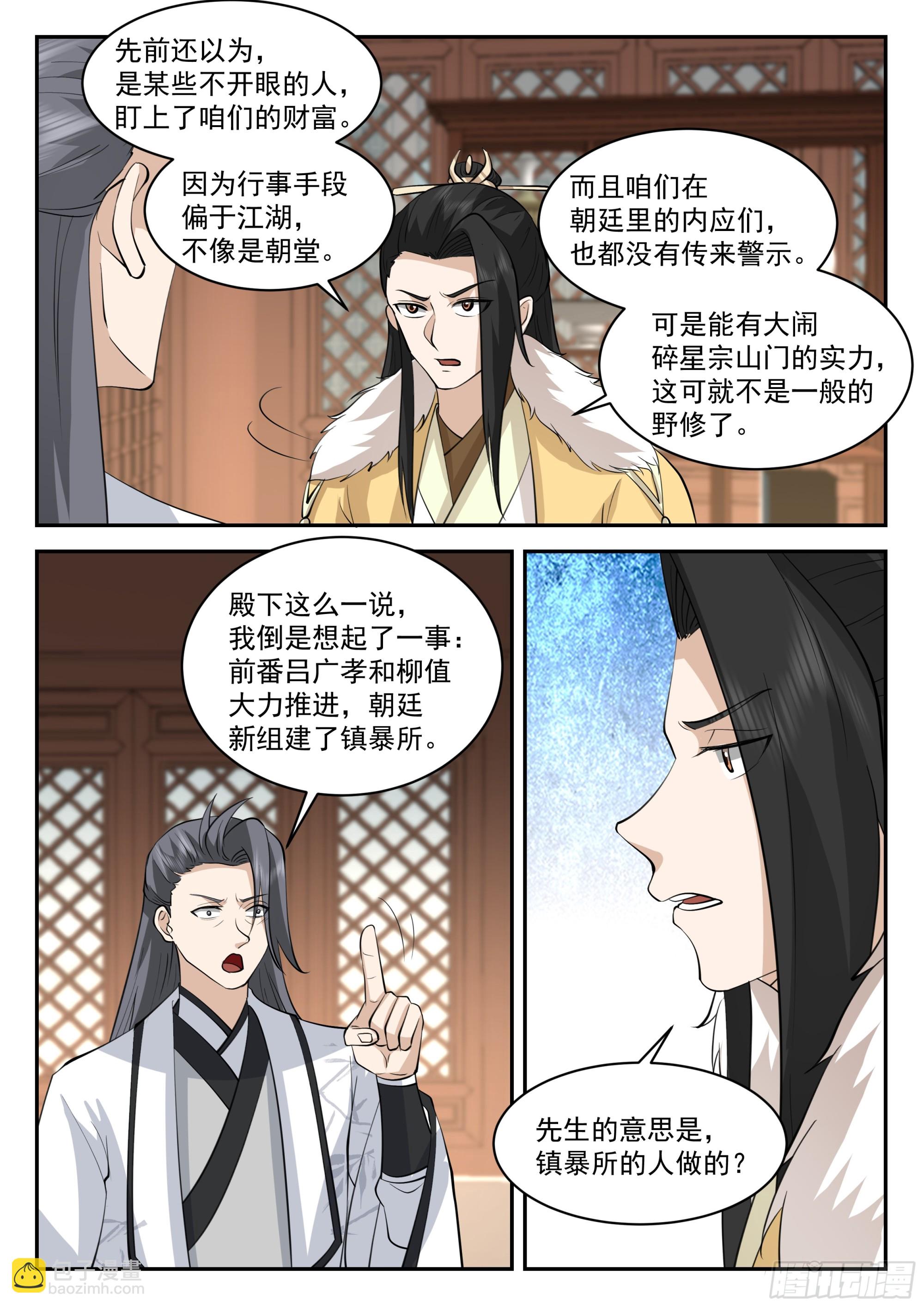 神寵又給我開掛了 - 福王的疑心 - 2