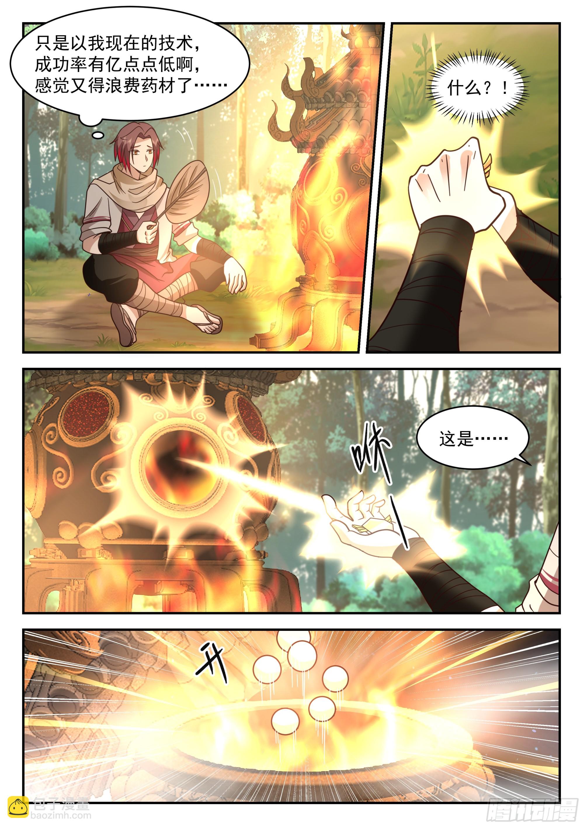 神寵又給我開掛了 - 福王的疑心 - 3