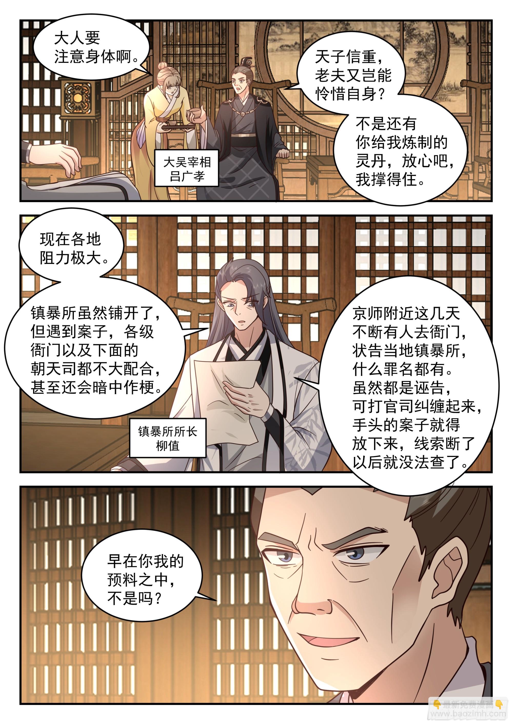 神寵又給我開掛了 - 福王的疑心 - 2