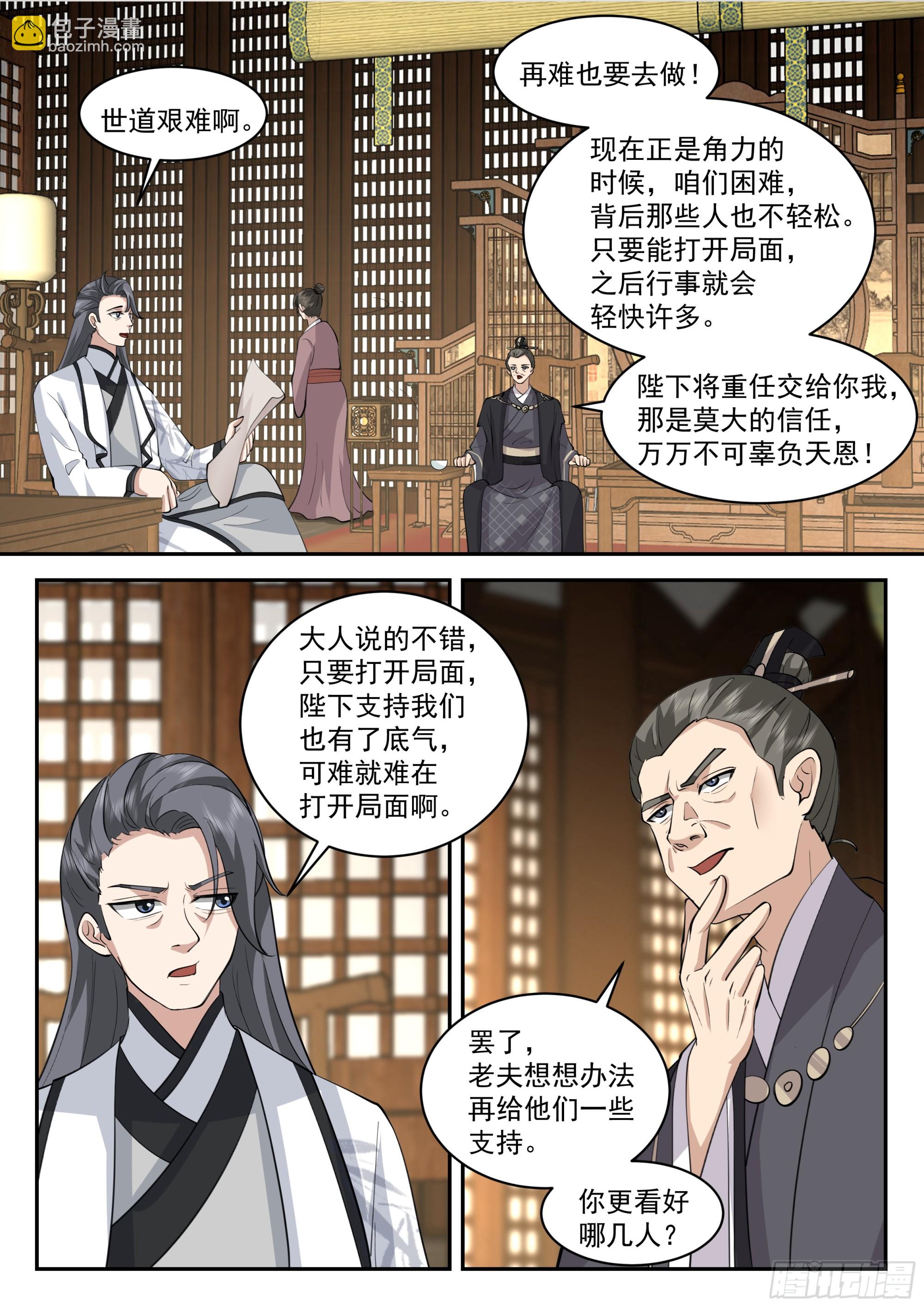 神寵又給我開掛了 - 福王的疑心 - 3