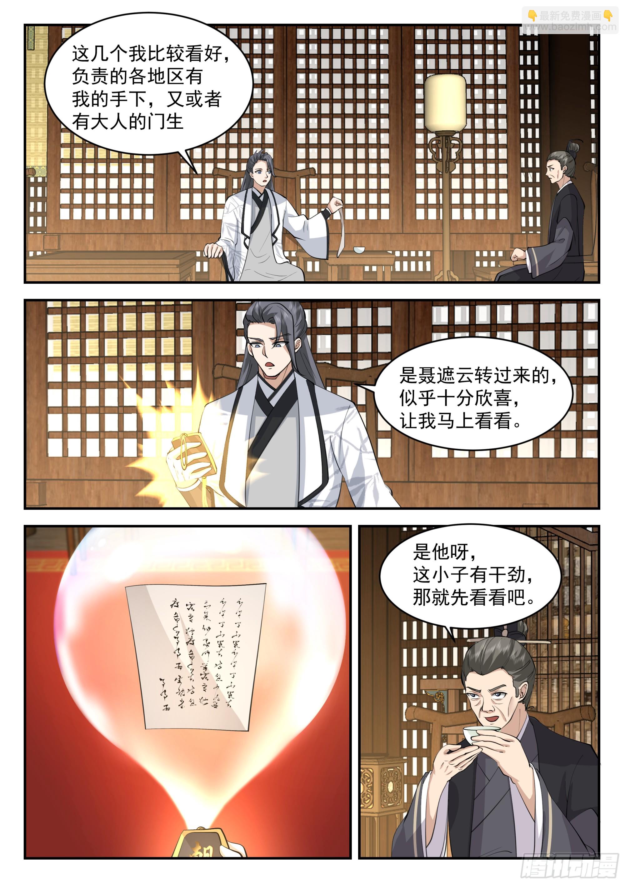 神寵又給我開掛了 - 福王的疑心 - 1