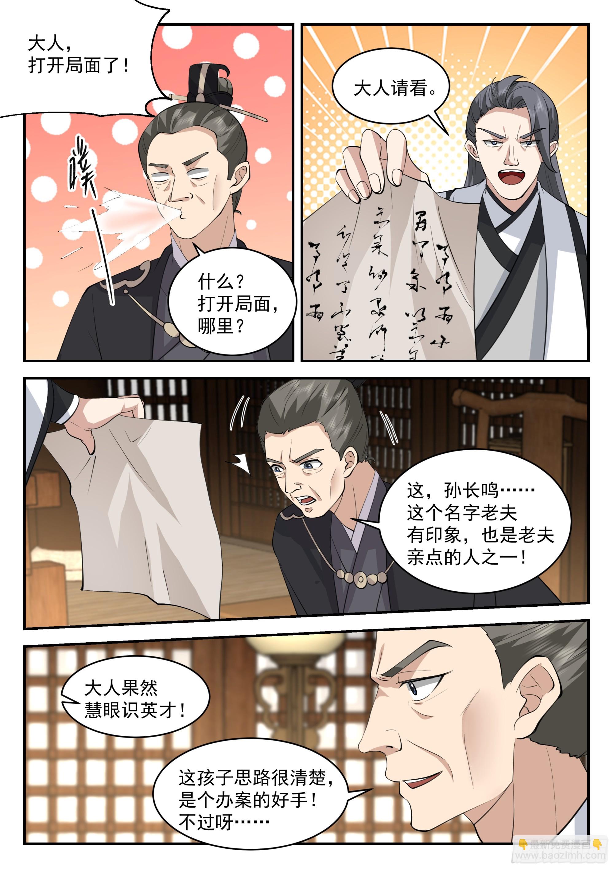 神寵又給我開掛了 - 福王的疑心 - 2