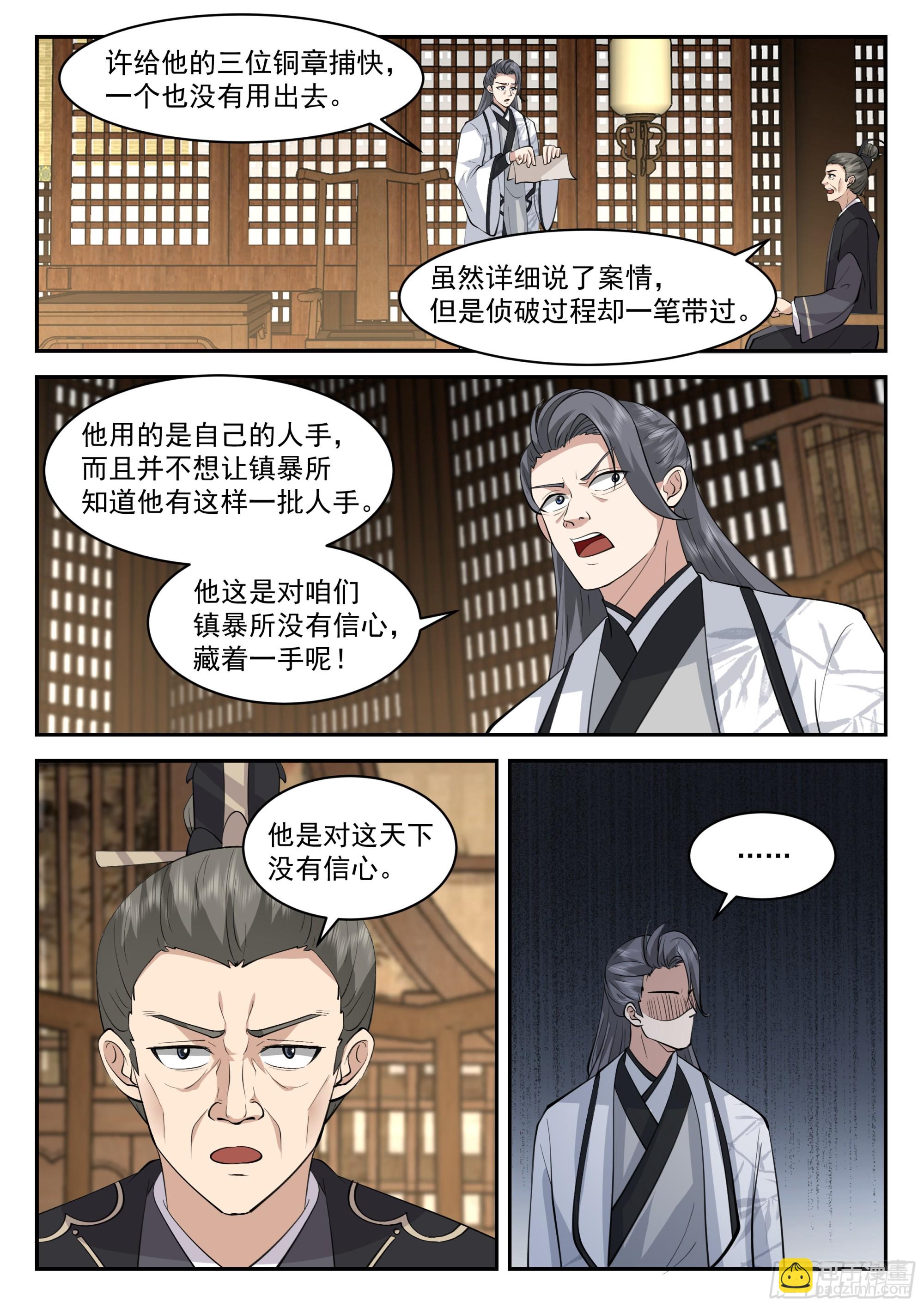 神寵又給我開掛了 - 福王的疑心 - 3