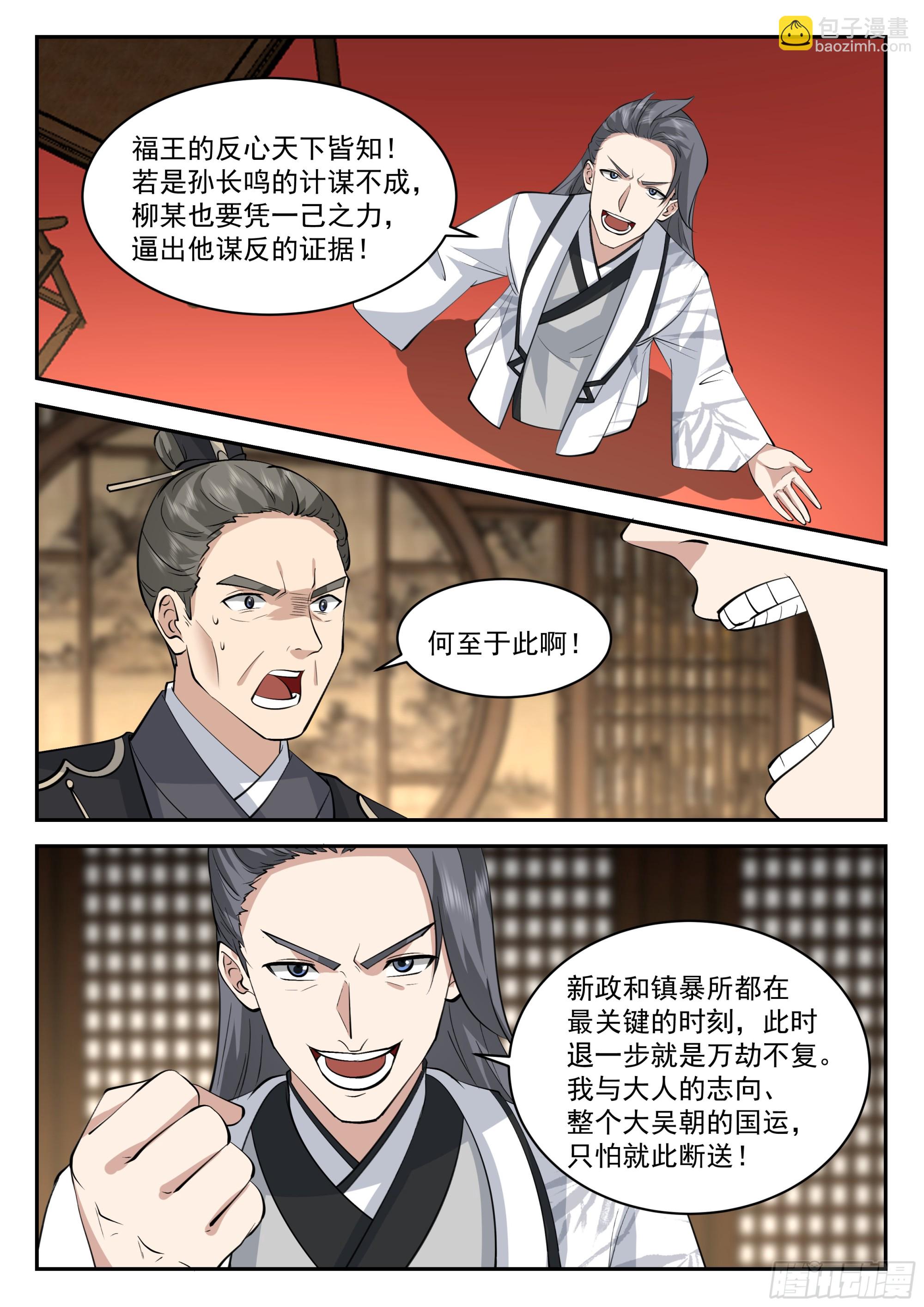 神寵又給我開掛了 - 相信孫長鳴！ - 3