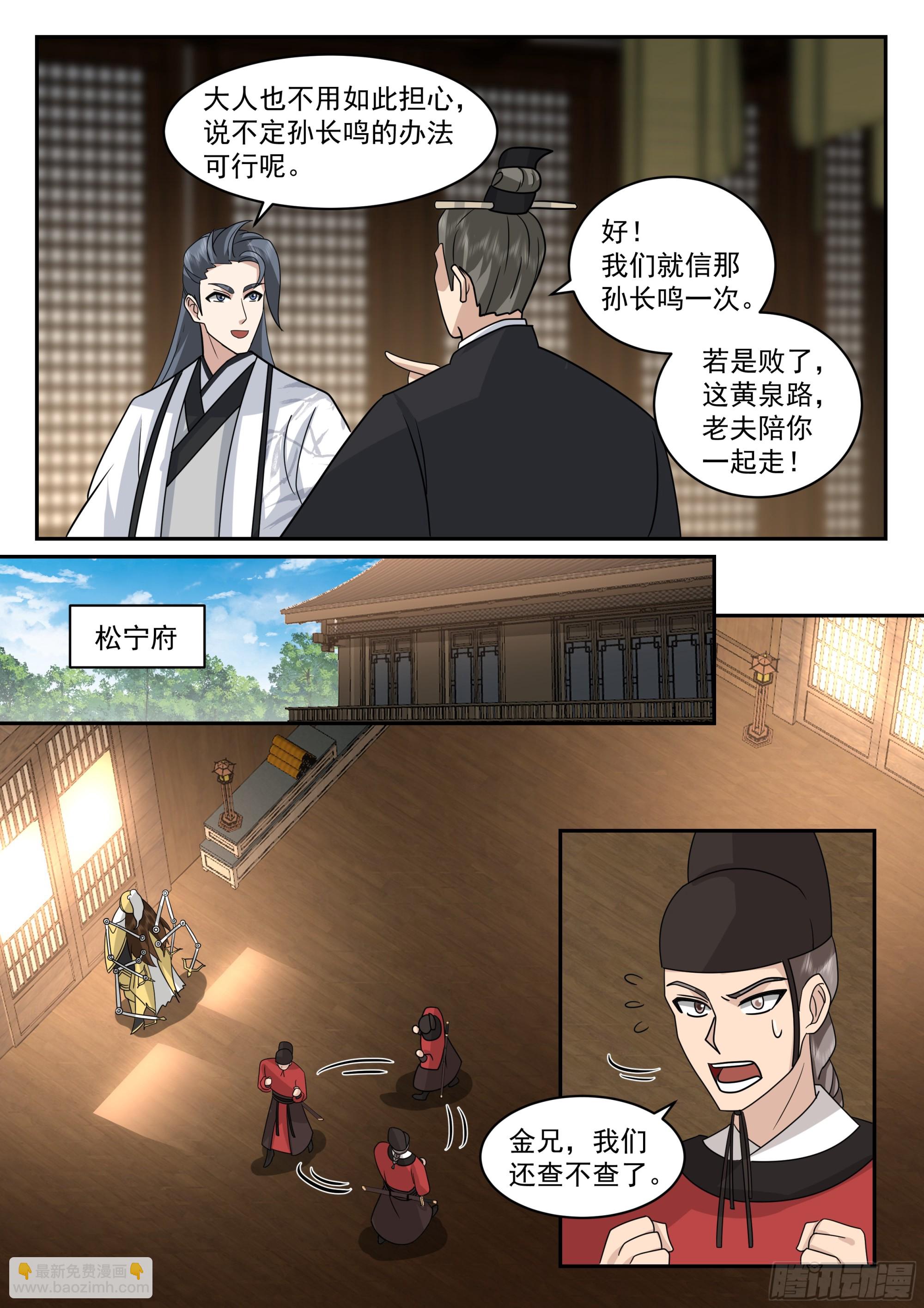 神寵又給我開掛了 - 相信孫長鳴！ - 4