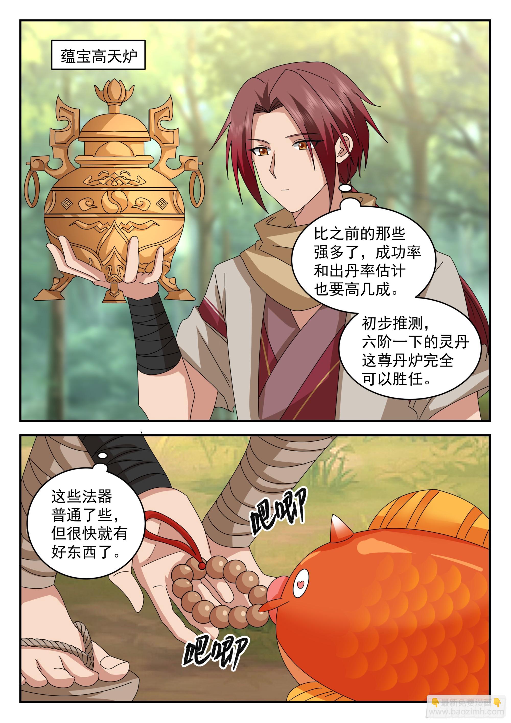 神寵又給我開掛了 - 相信孫長鳴！ - 4