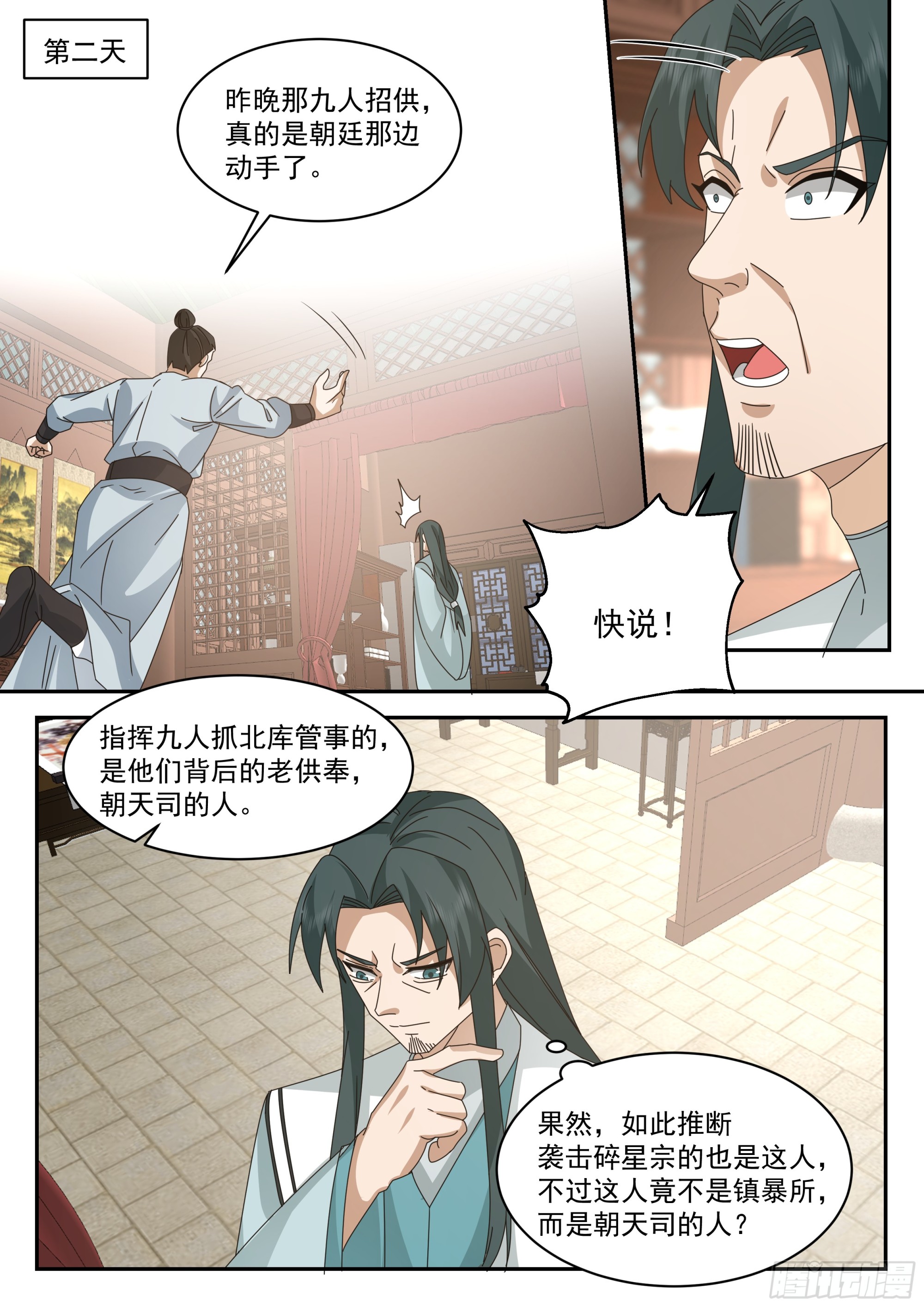 神寵又給我開掛了 - 相信孫長鳴！ - 3