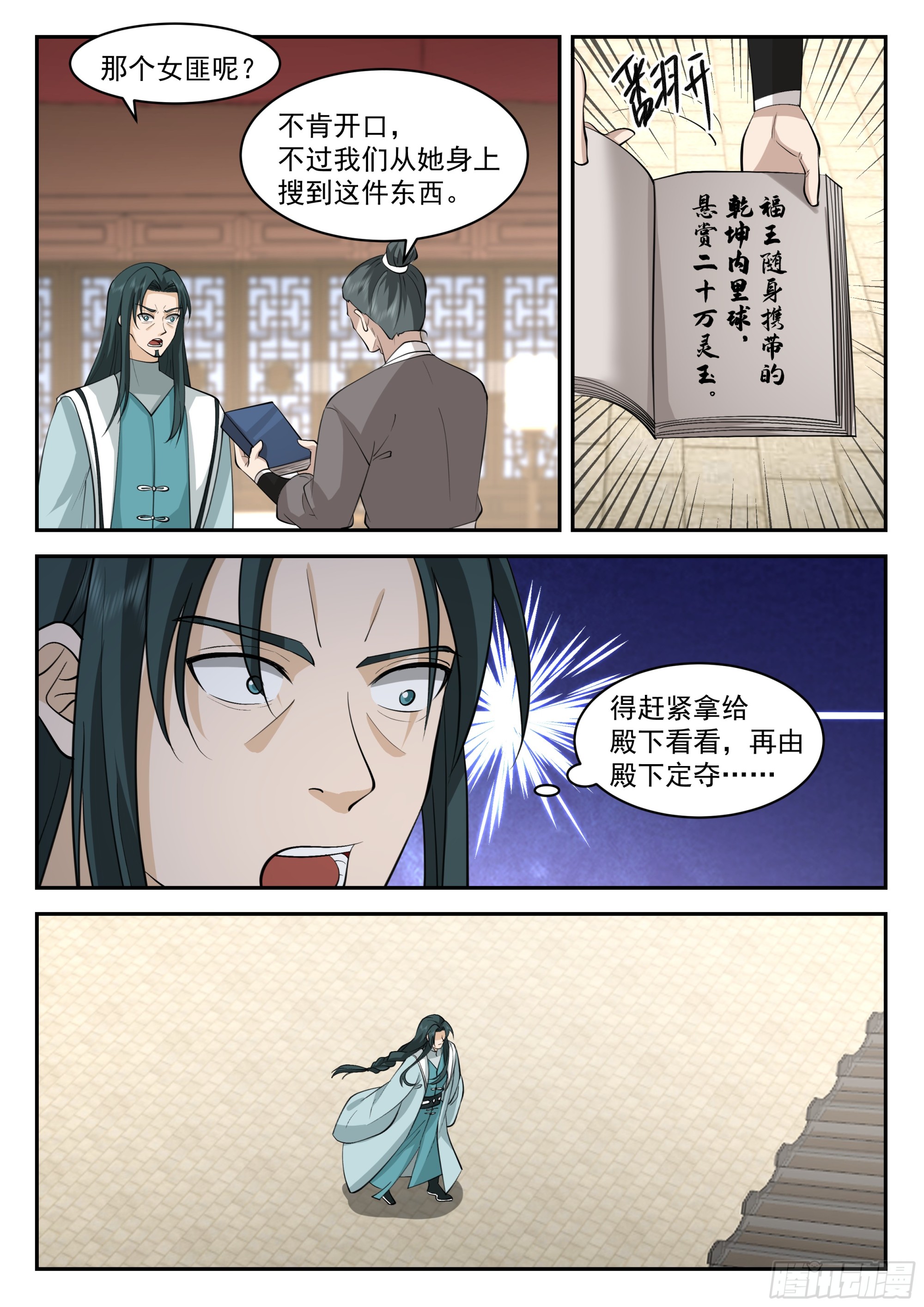 神寵又給我開掛了 - 相信孫長鳴！ - 4