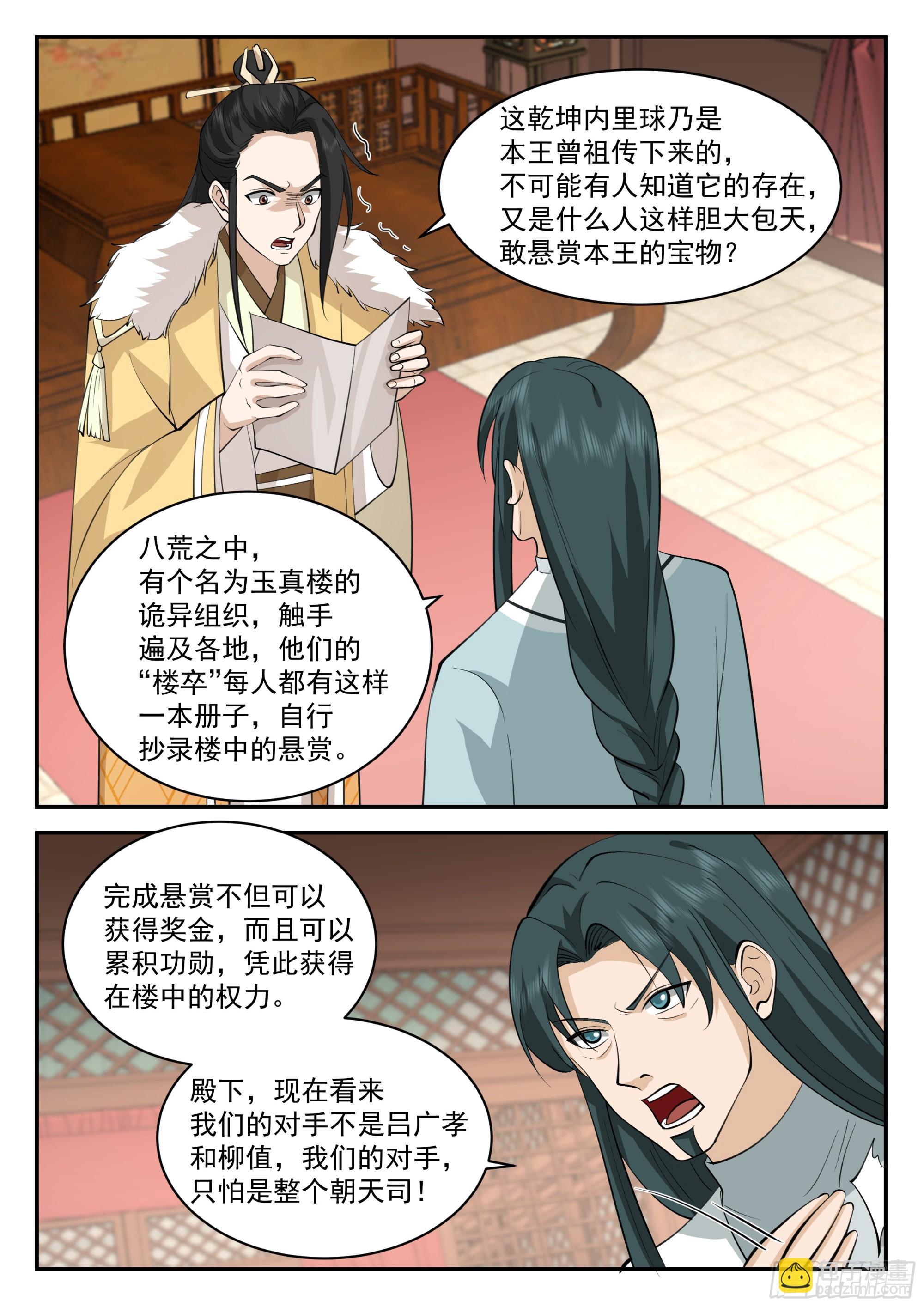 神寵又給我開掛了 - 相信孫長鳴！ - 1