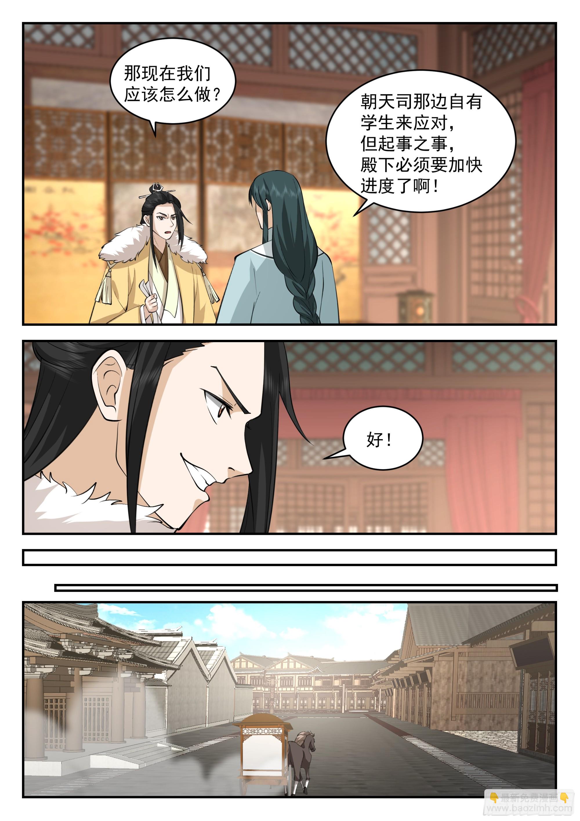 神寵又給我開掛了 - 相信孫長鳴！ - 3