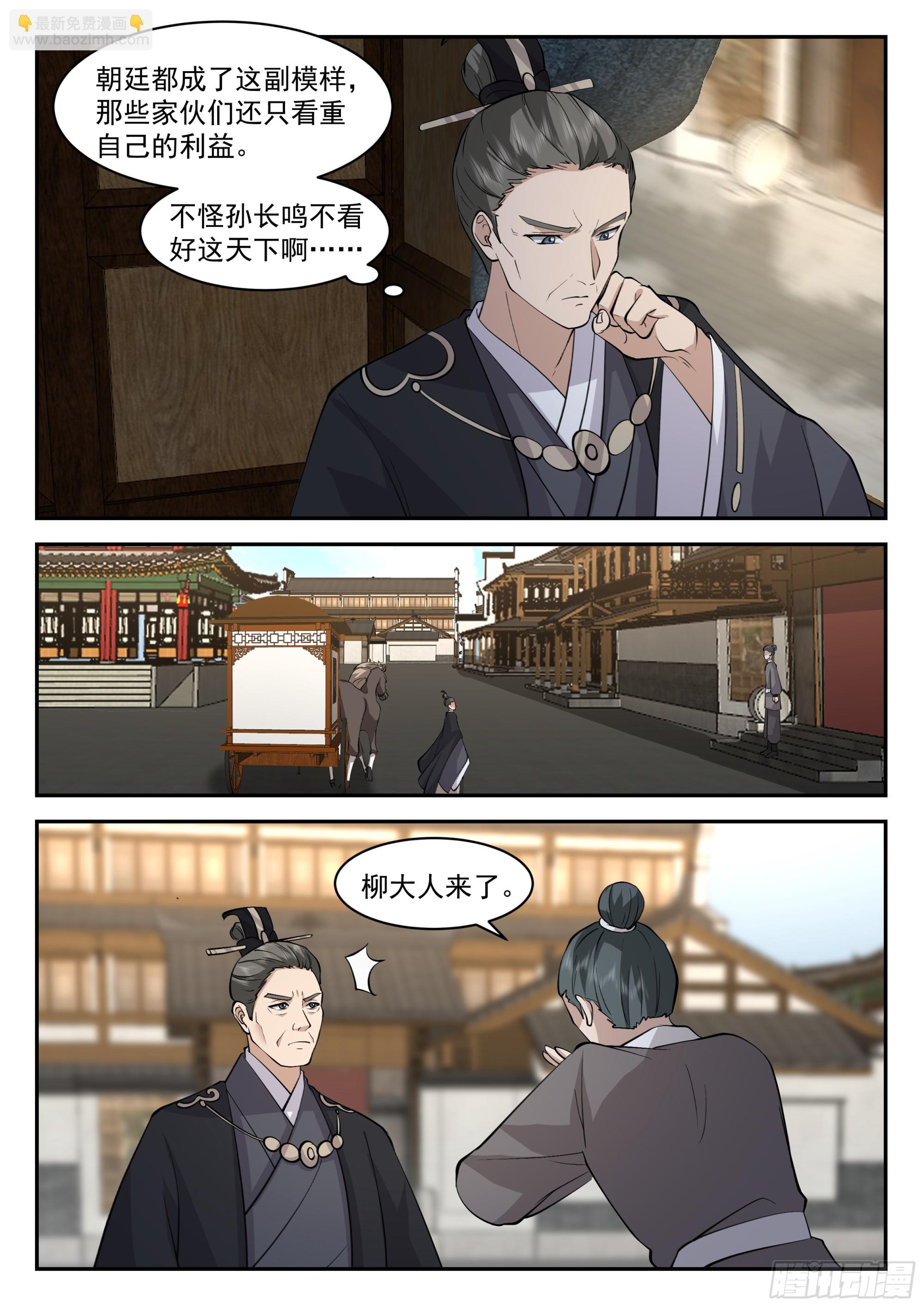 神寵又給我開掛了 - 相信孫長鳴！ - 4