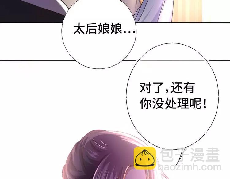 神廚狂後 - 第2話 後宮之主(3/3) - 1