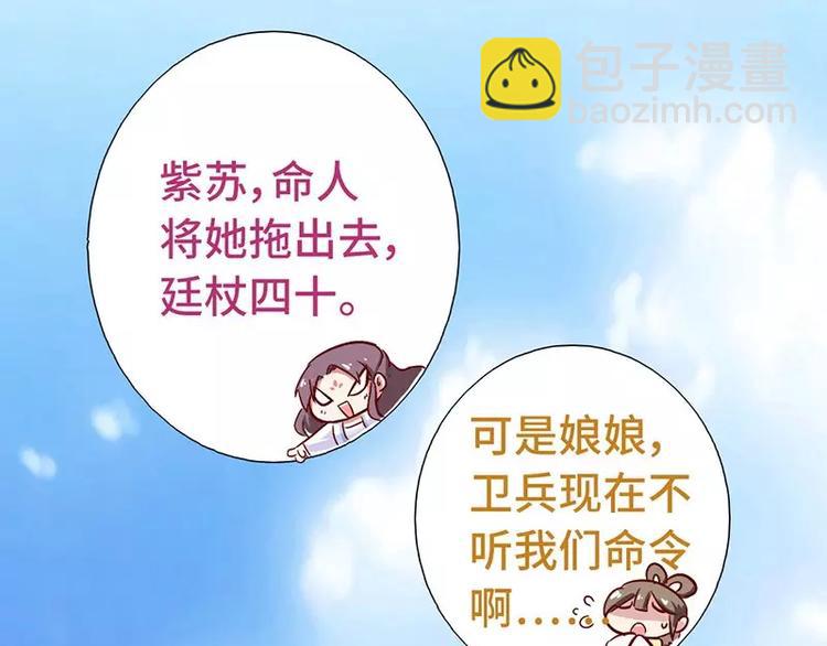 神廚狂後 - 第2話 後宮之主(3/3) - 3