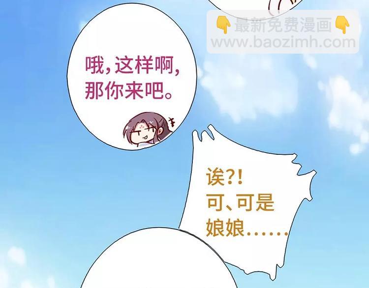 神廚狂後 - 第2話 後宮之主(3/3) - 4