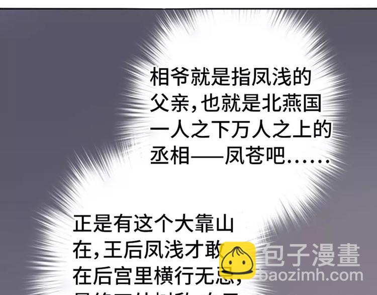 神廚狂後 - 第2話 後宮之主(1/3) - 6