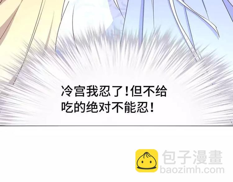 神廚狂後 - 第2話 後宮之主(1/3) - 5