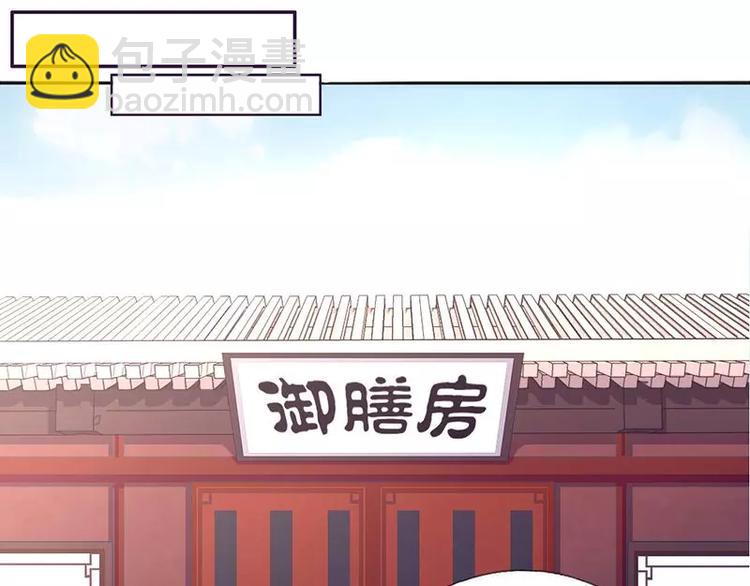 神廚狂後 - 第2話 後宮之主(1/3) - 7