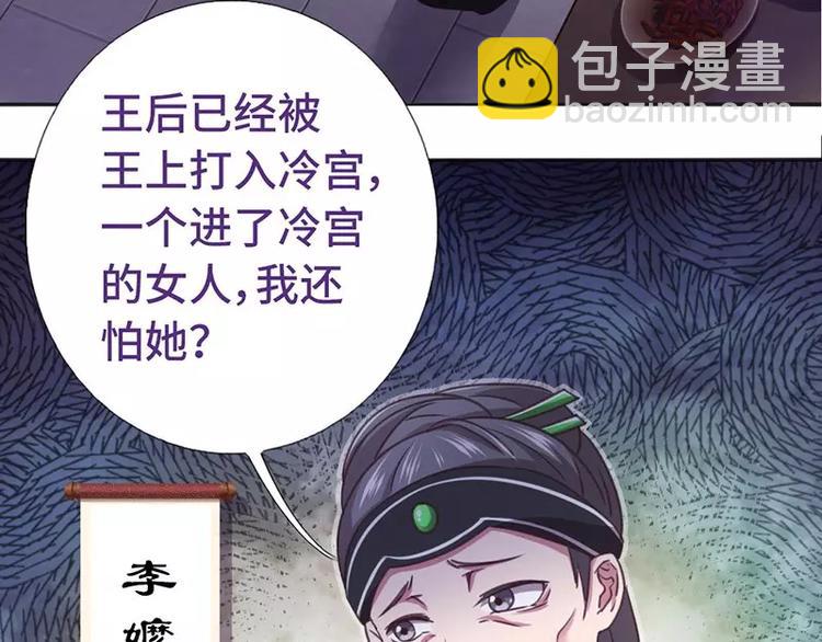 神廚狂後 - 第2話 後宮之主(1/3) - 2