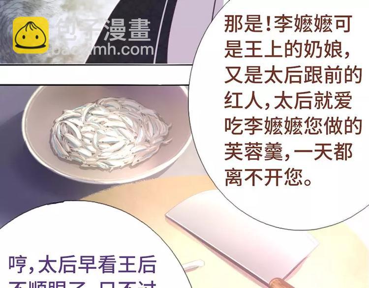 神廚狂後 - 第2話 後宮之主(2/3) - 6