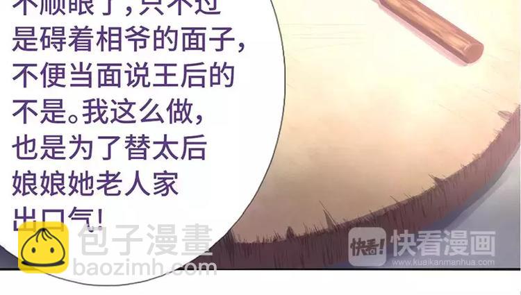 神廚狂後 - 第2話 後宮之主(2/3) - 7