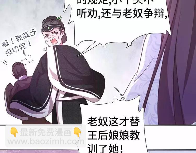 神廚狂後 - 第2話 後宮之主(2/3) - 7