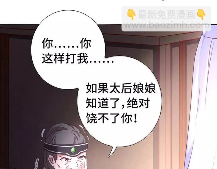 神廚狂後 - 第2話 後宮之主(2/3) - 6