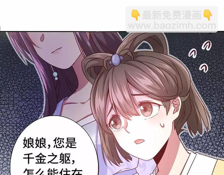 神廚狂後 - 第2話 後宮之主(1/3) - 7