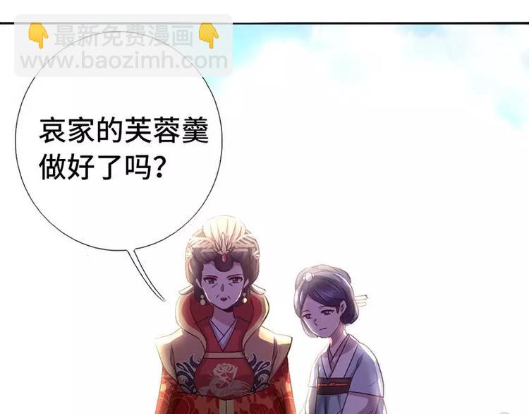 神廚狂後 - 第2話 後宮之主(2/3) - 2