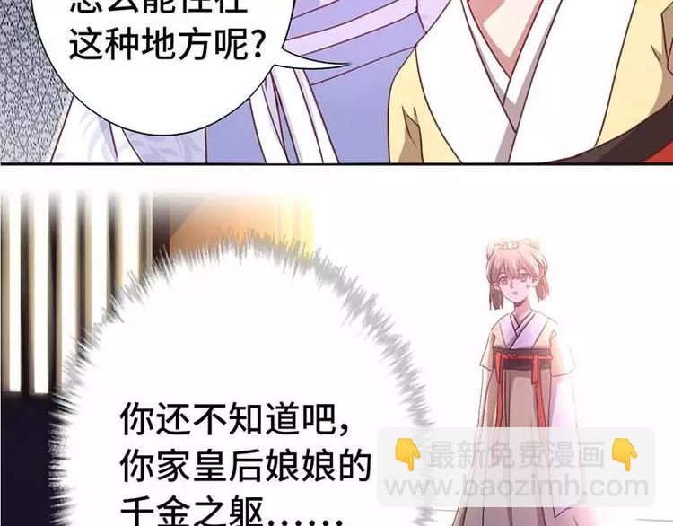 神廚狂後 - 第2話 後宮之主(1/3) - 8