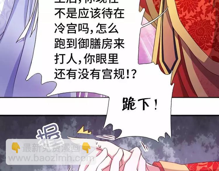 神廚狂後 - 第2話 後宮之主(2/3) - 4