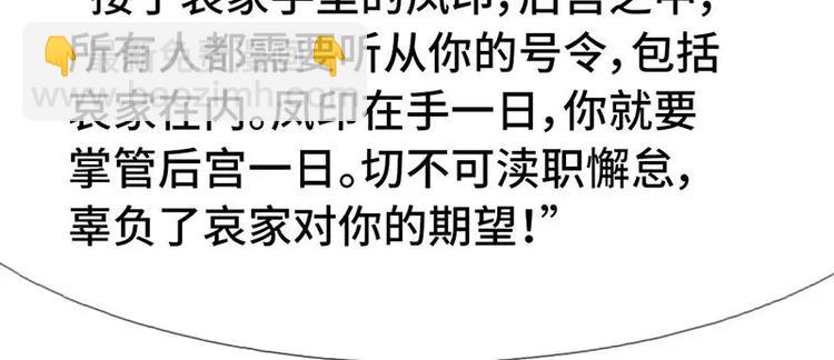 神廚狂後 - 第2話 後宮之主(2/3) - 8