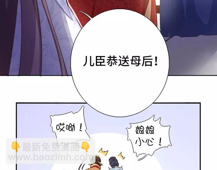 神廚狂後 - 第2話 後宮之主(2/3) - 3