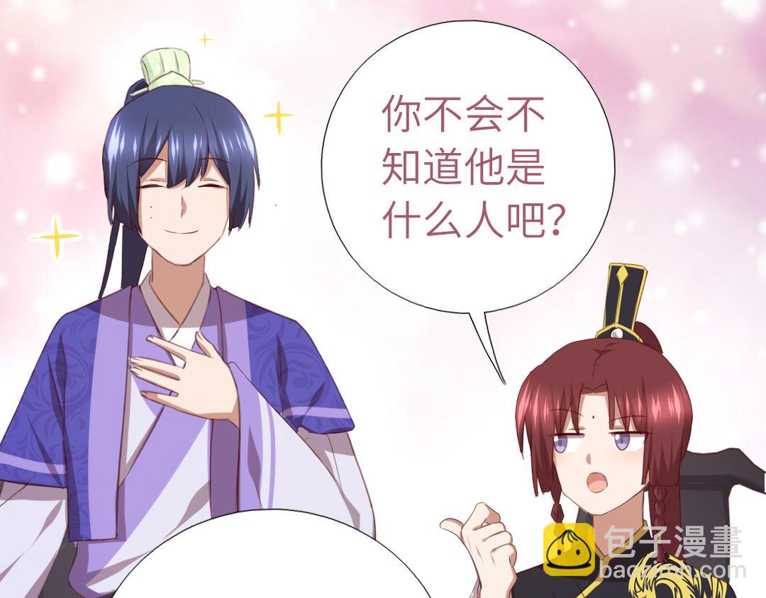 神廚狂後 - 第99話 隱藏的土豪(1/2) - 3