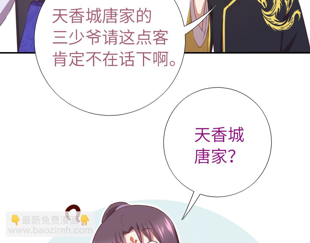 神廚狂後 - 第99話 隱藏的土豪(1/2) - 4