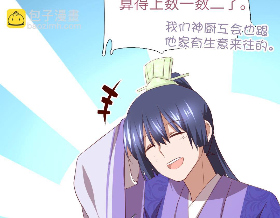 神廚狂後 - 第99話 隱藏的土豪(1/2) - 6