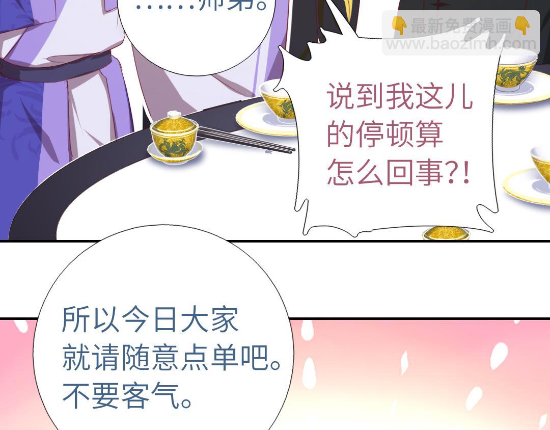 神廚狂後 - 第99話 隱藏的土豪(1/2) - 5