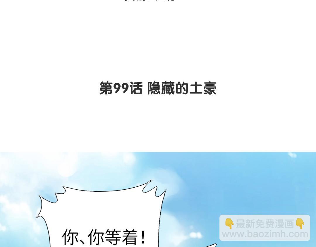 神廚狂後 - 第99話 隱藏的土豪(1/2) - 4