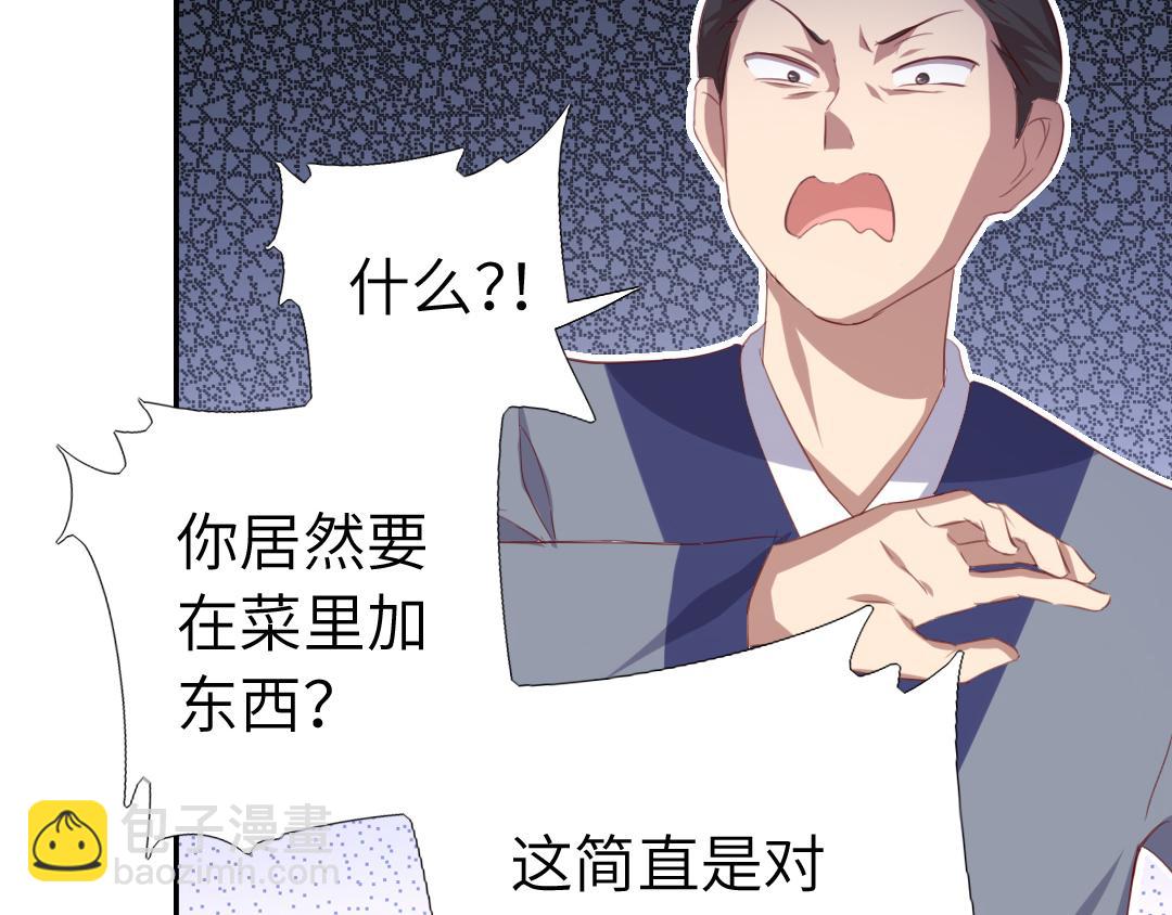 神廚狂後 - 第99話 隱藏的土豪(1/2) - 6