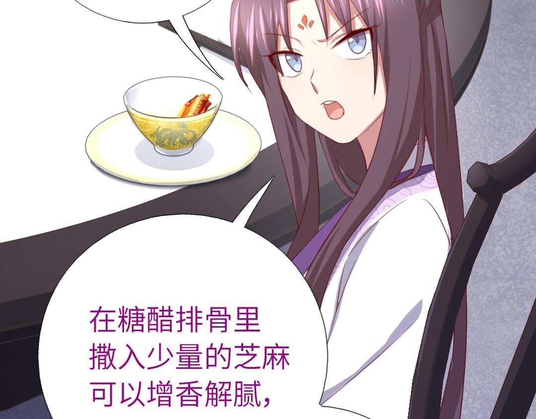 神廚狂後 - 第99話 隱藏的土豪(1/2) - 8