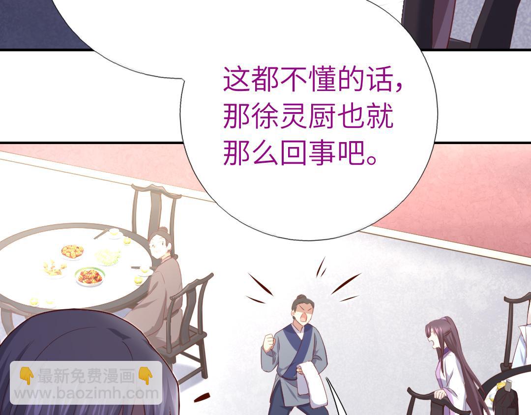 神廚狂後 - 第99話 隱藏的土豪(1/2) - 1