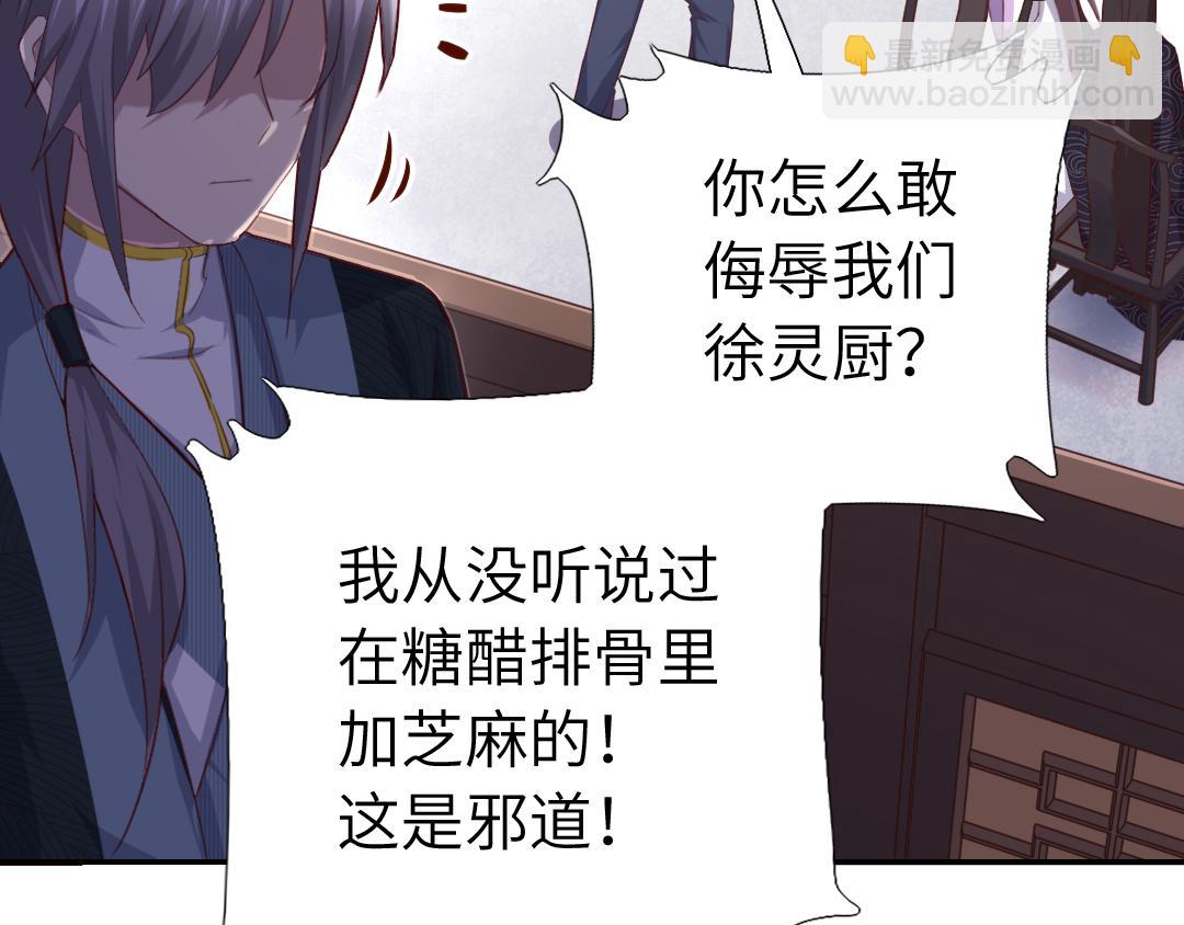 神廚狂後 - 第99話 隱藏的土豪(1/2) - 2