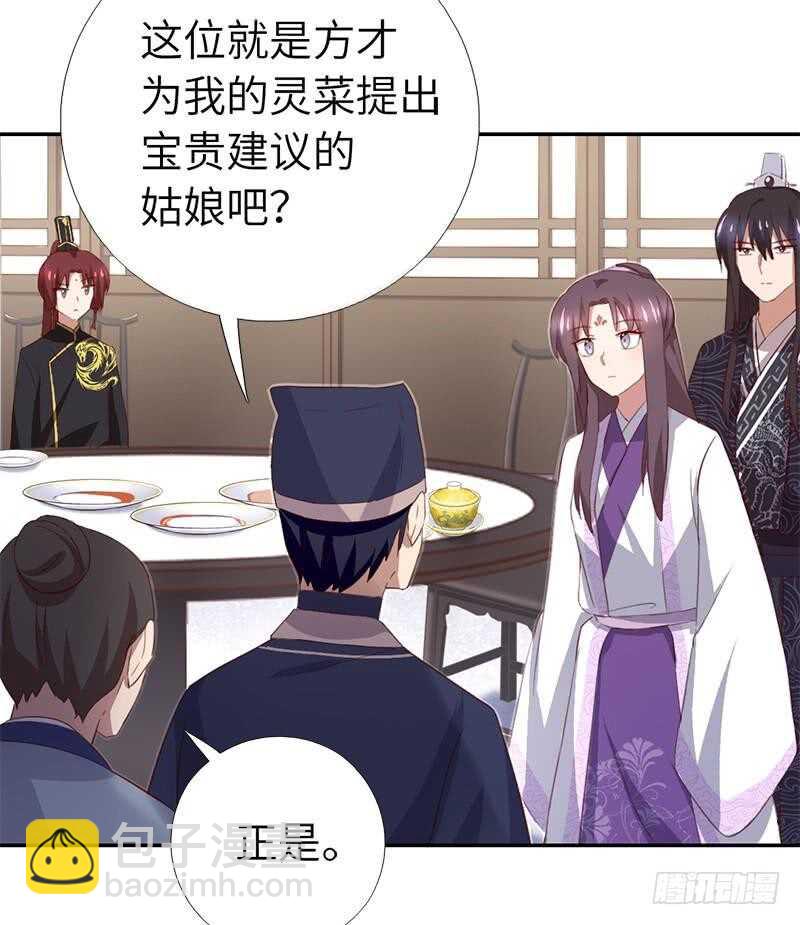 神廚狂後 - 第101話 貴人出場 - 5