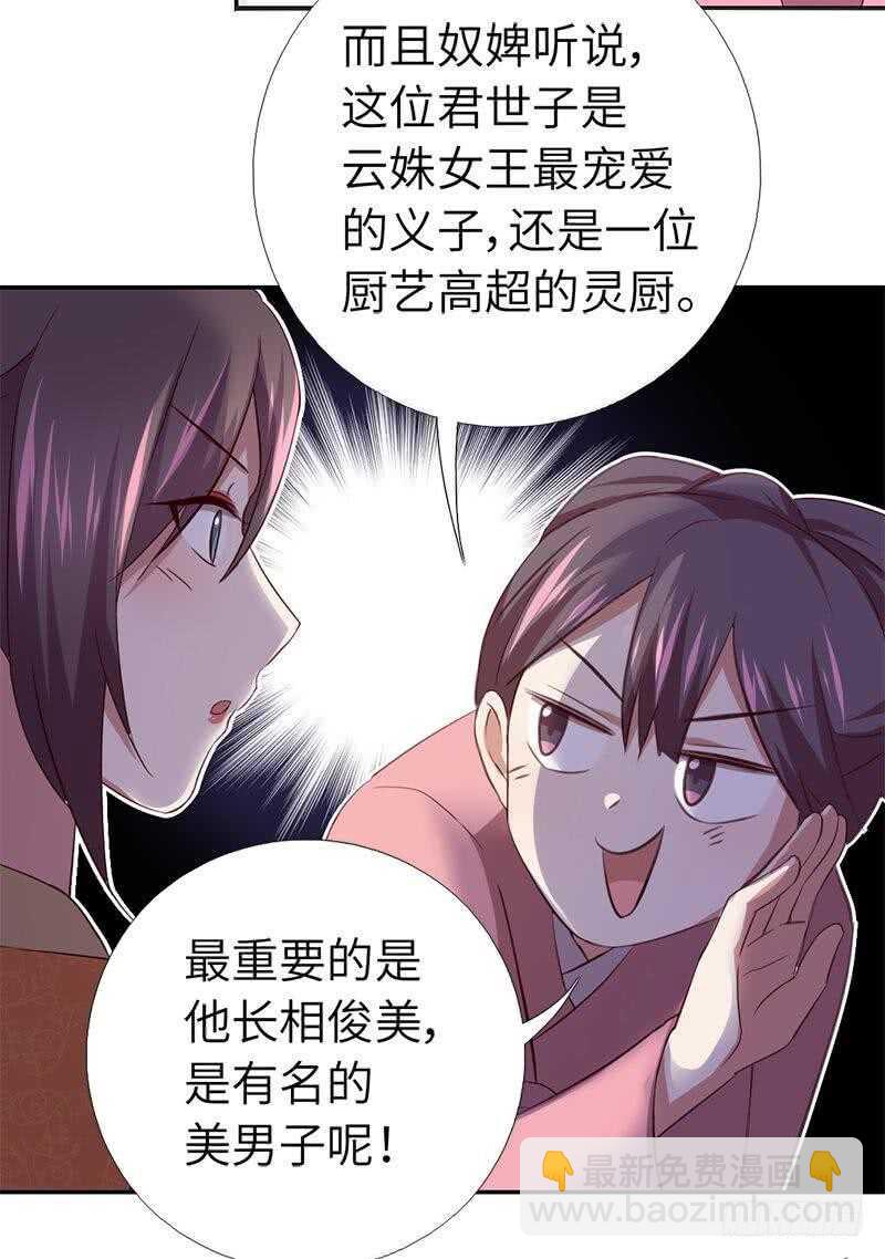 神廚狂後 - 第101話 貴人出場 - 4