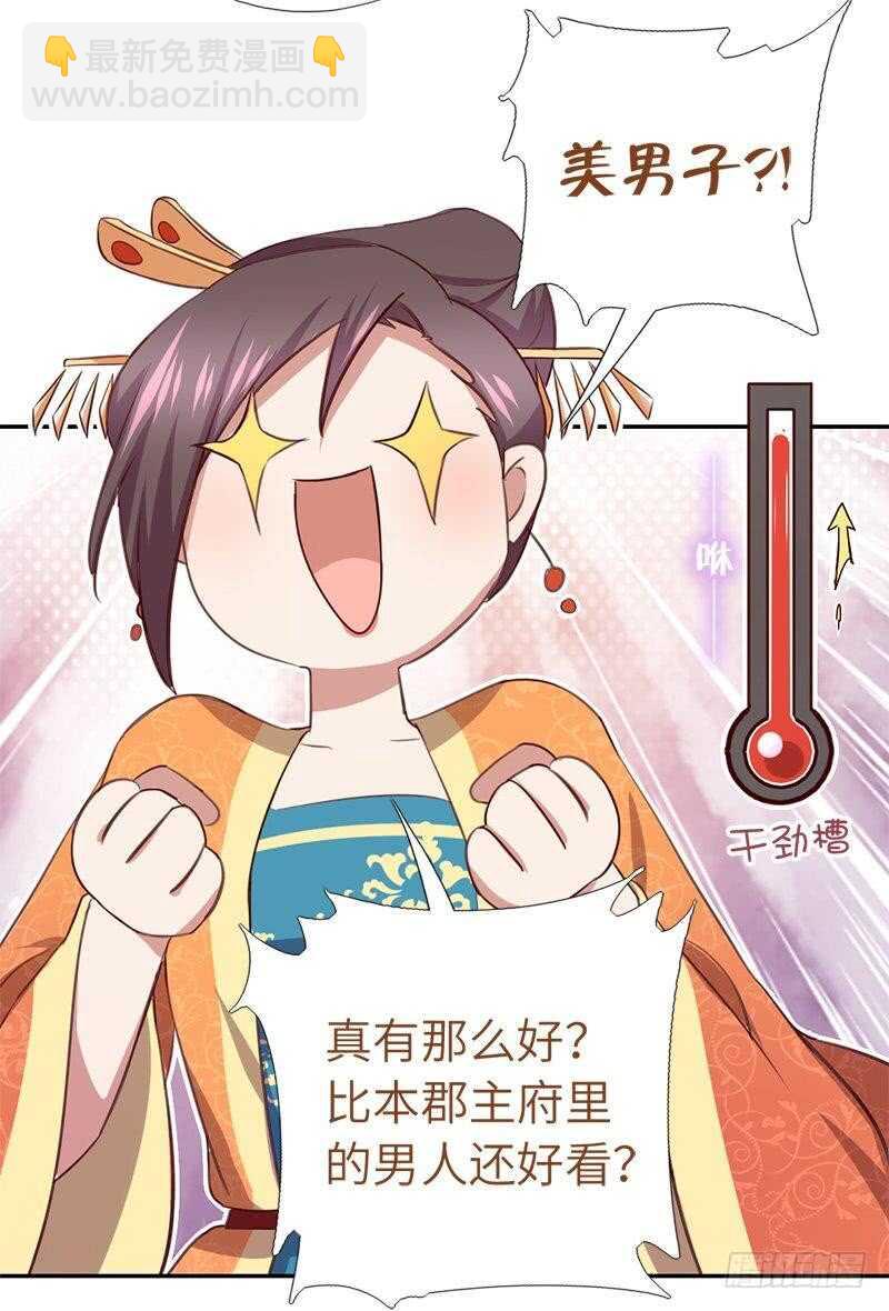 神廚狂後 - 第101話 貴人出場 - 5