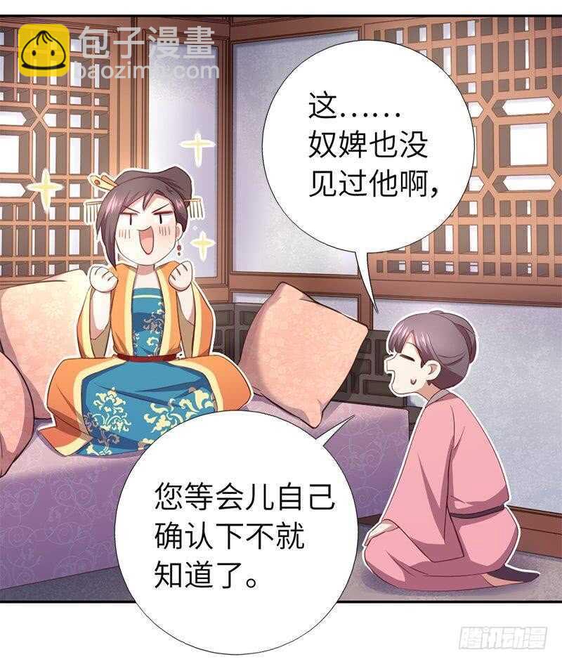 神廚狂後 - 第101話 貴人出場 - 6